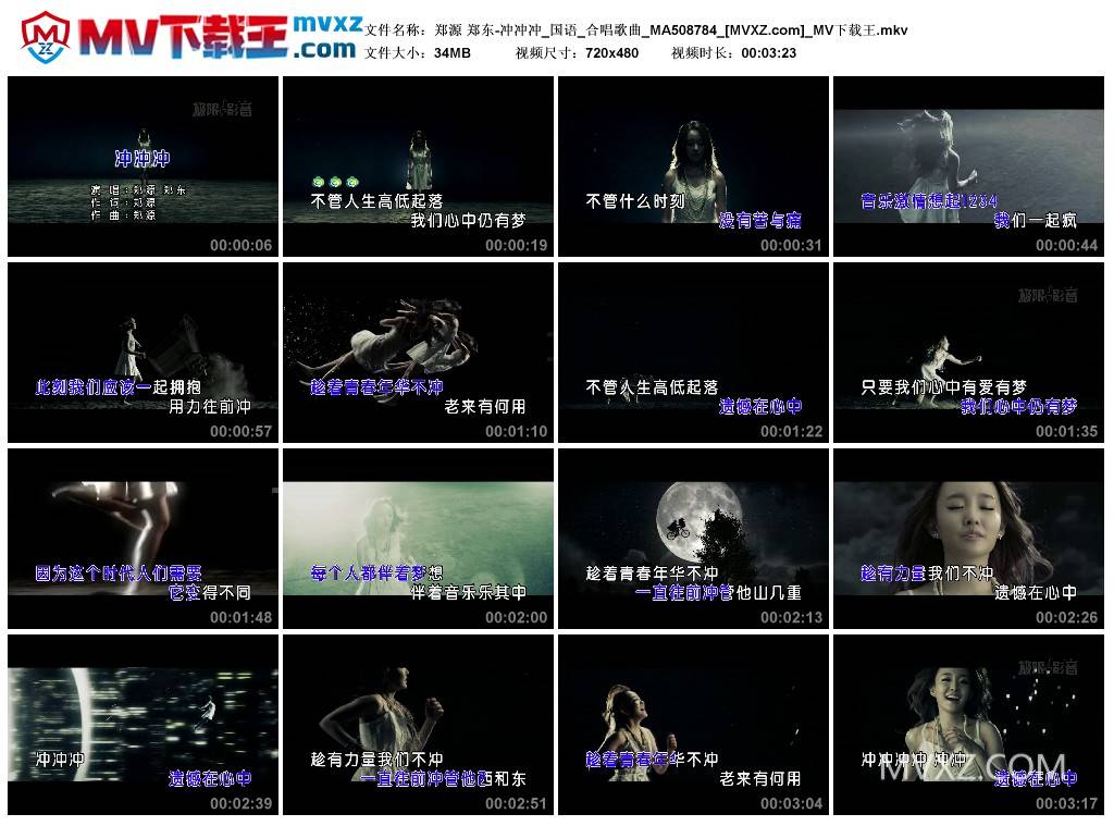 郑源 郑东-冲冲冲_国语_合唱歌曲_MA508784